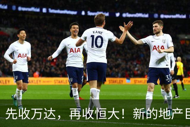 先收万达,再收恒大!新的地产巨无霸出现了!