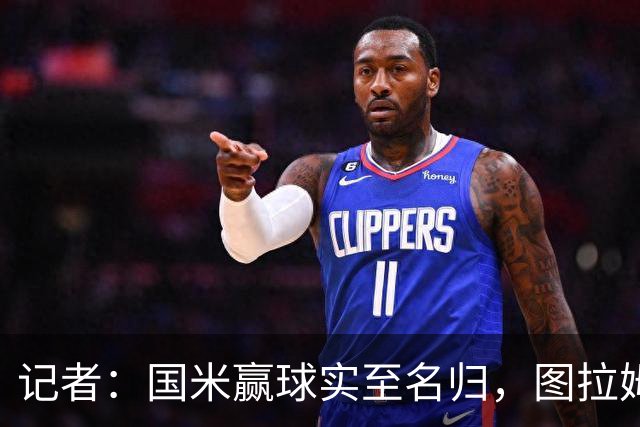 记者:国米赢球实至名归,图拉姆扛起劳塔罗的角色